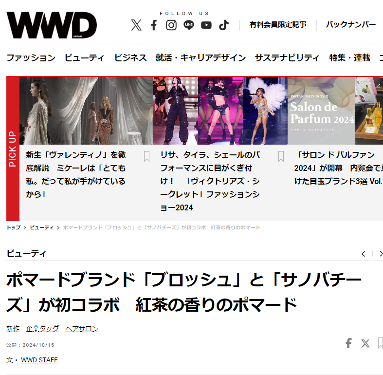 ポマードブランド「ブロッシュ」と「サノバチーズ」が初コラボ　紅茶の香りのポマード by WWD JAPAN