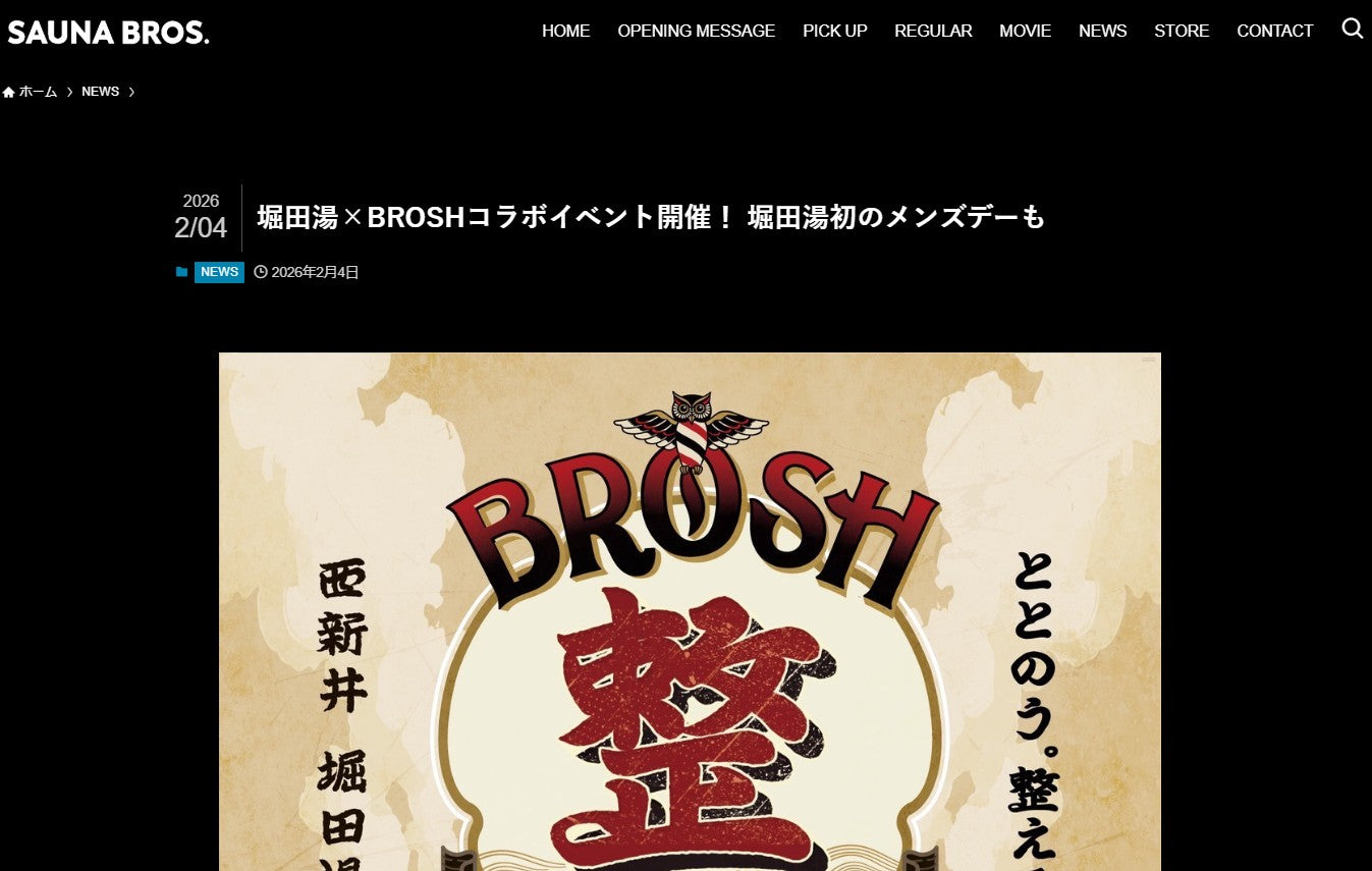 堀田湯×BROSHコラボイベント開催！ 堀田湯初のメンズデーも