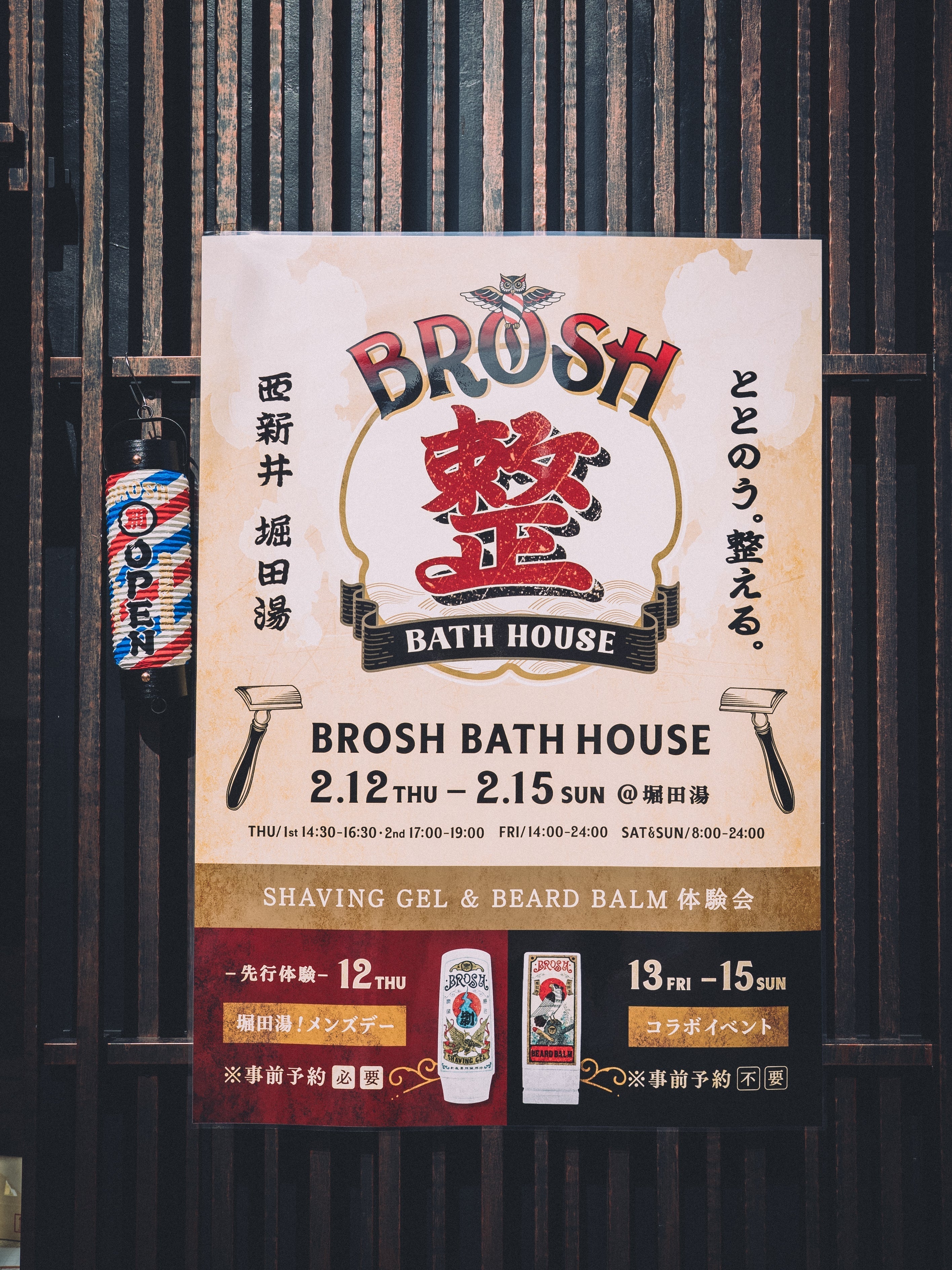 BROSH × HOTTAYU COLLABORATION EVENT