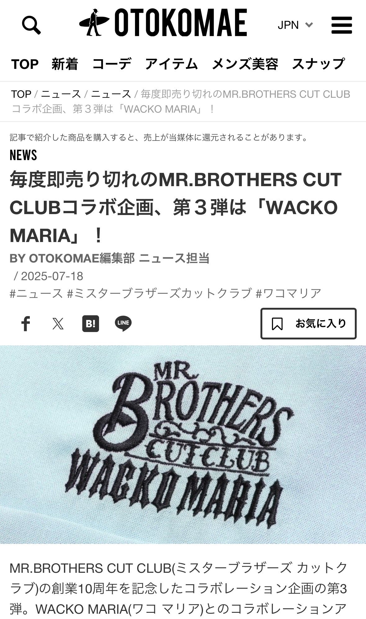 毎度即売り切れのMR.BROTHERS CUT CLUBコラボ企画、第３弾は「WACKO MARIA」！