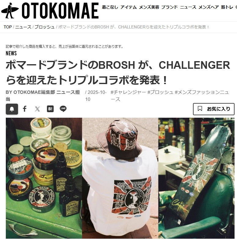 ポマードブランドのBROSH が、CHALLENGERらを迎えたトリプルコラボを発表！